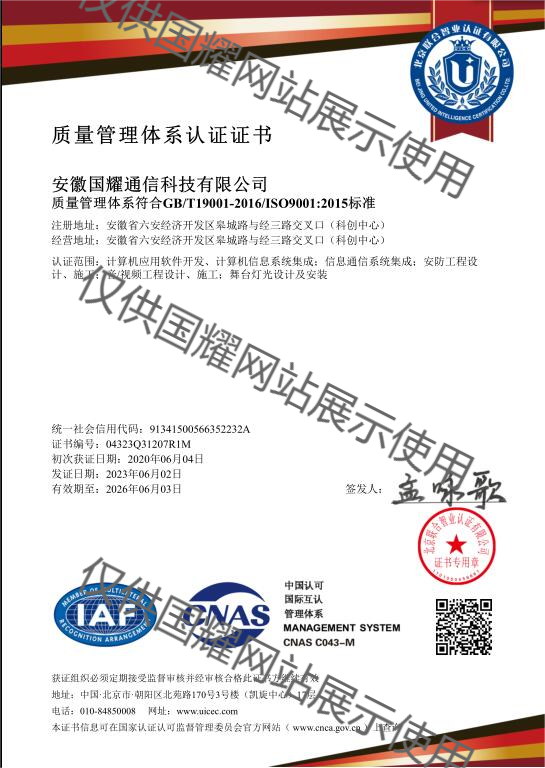  ISO9001質(zhì)量管理體系認證