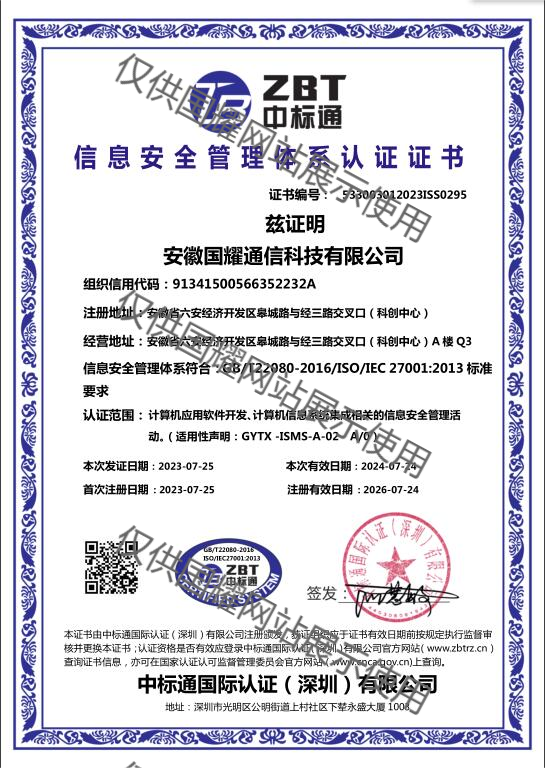  ISO/IEC27001:2013信息安全管理體系認證